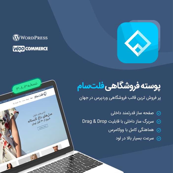 قالب وردپرس فلت سام
