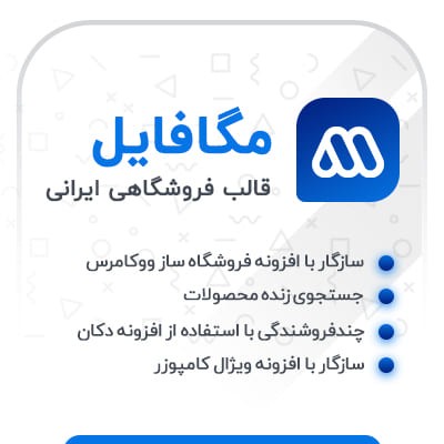 قالب وردپرس مگافایل