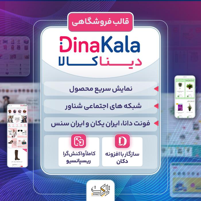 قالب وردپرس دیناکالا